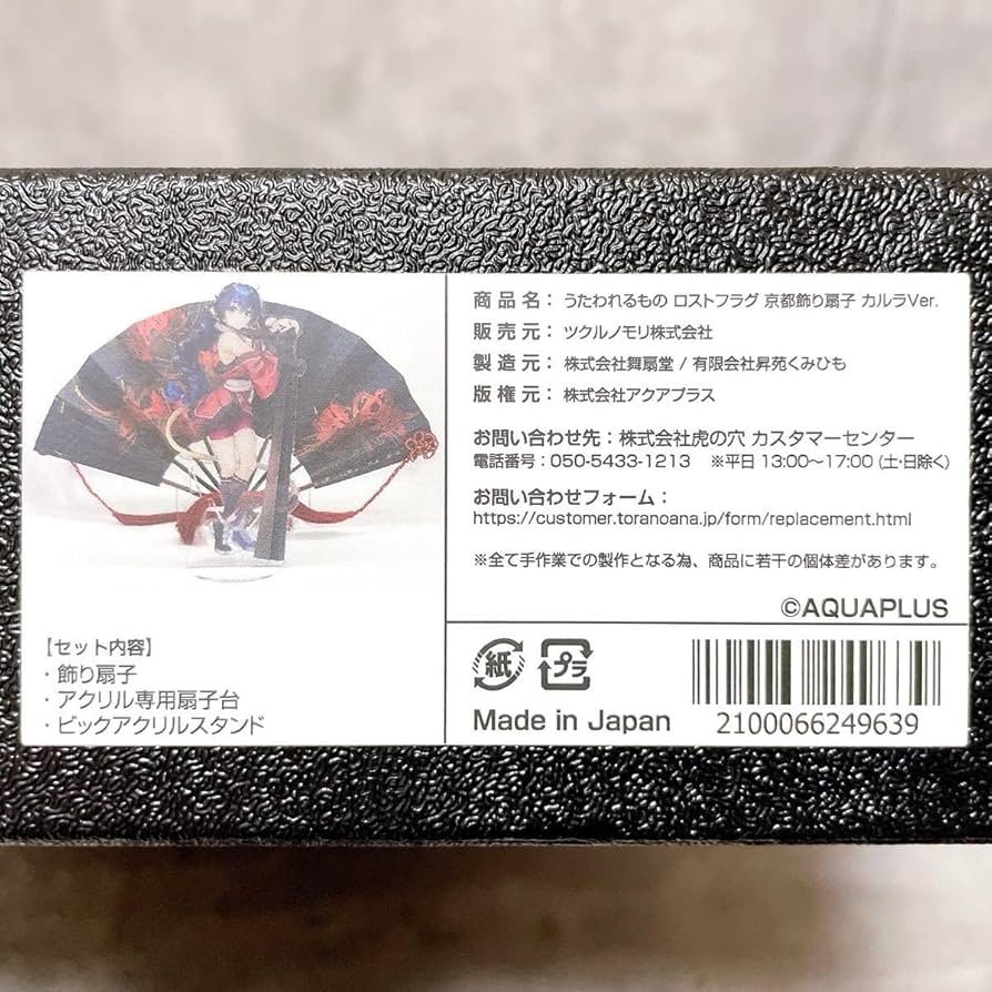 うたわれるもの　飾り扇子　カルラ 未使用 うたわれるもの ロストフラグ 京都飾り扇子 カルラVer